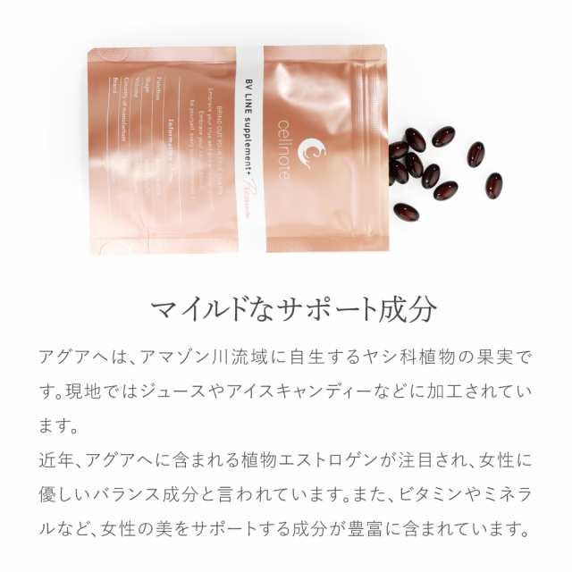cellnote. BV LINE supplement+ Premium 120粒入 ボディケア