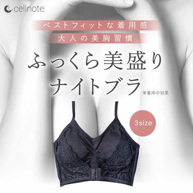 ナイトブラ Mサイズ 2枚セット cellnote Night Bra（セルノート