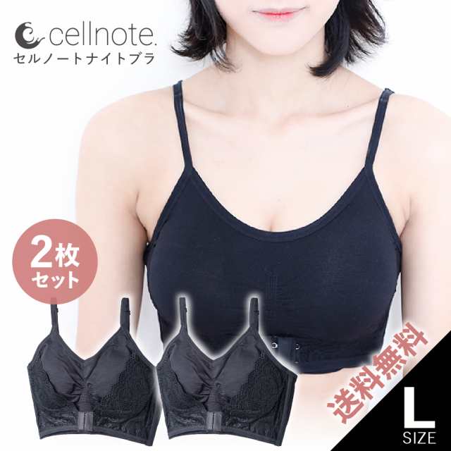 ナイトブラ Lサイズ 2枚セット cellnote Night Bra（セルノート ナイトブラ）美乳 引き締め 2個セット【送料無料】 矯正下着 育乳