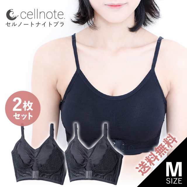 ナイトブラ Mサイズ 2枚セット cellnote Night Bra（セルノート ナイトブラ）美乳 引き締め【送料無料】 矯正下着 育乳