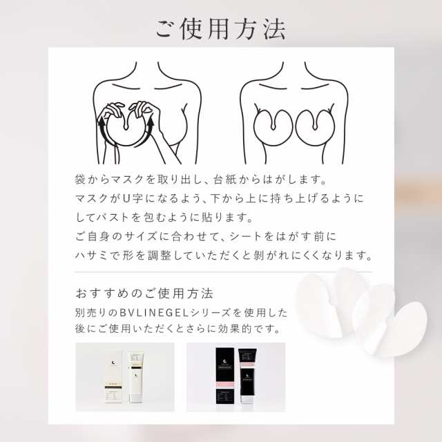 バスト用パック cellnote. BV LINE NIGHT MASK ボリュームライン