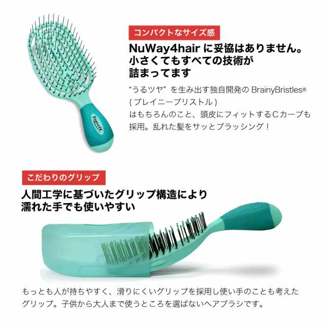 NuWay TravelC ヘアブラシ トラベルケース付 ｜ ニューウェイ