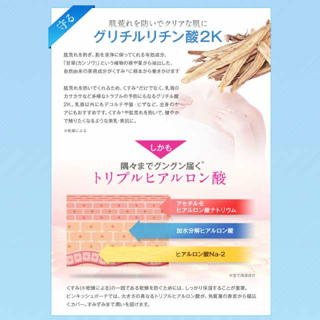 バストトップ クリーム セルノート ピンキッシュボーテ (25g) 医薬部外