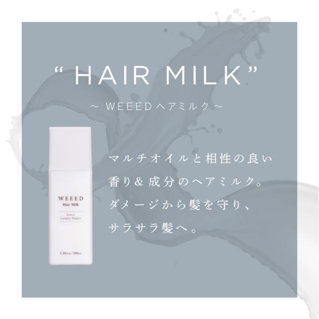 WEEED ヘアケア3点セット【マルチオイル 50ml ×2点（ラベンダー