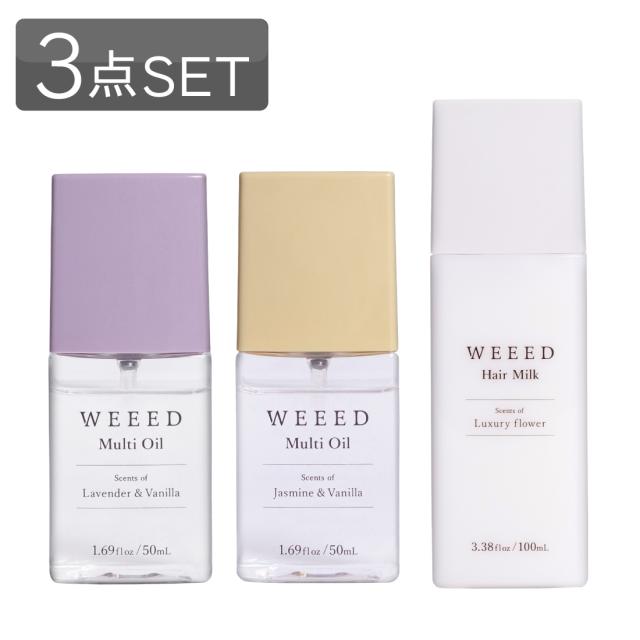 WEEED ヘアケア3点セット【マルチオイル 50ml ×2点（ラベンダー / ジャスミン）& ヘアミルク 100ml】ヘアオイル スタイリング 【送料無料】 トリートメント 洗い流さない 潤い パサつき ダメージ ケア まとまり アロマオイル ミストタイプ 全身 保湿 アウトバス