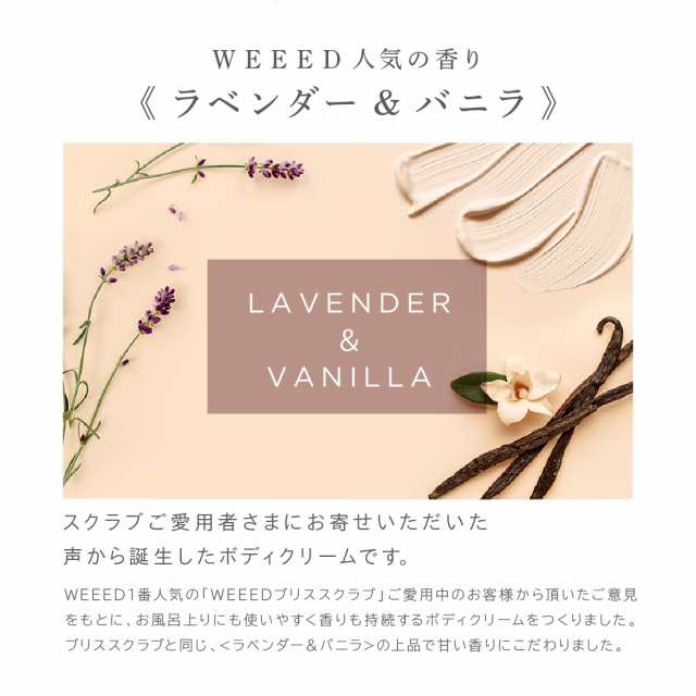 WEEED ブリススクラブ 3点