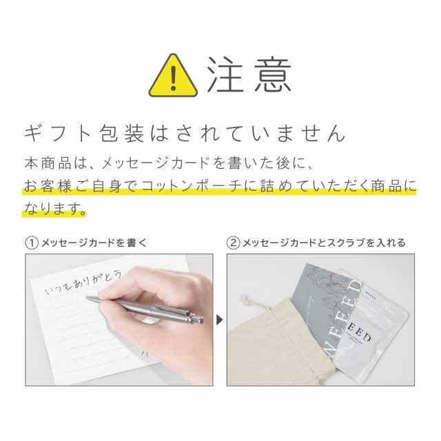 大切な方への贈り物に！【自分で詰めるプチギフト】WEEED ブリススクラブ120g ギフトセット（3点セット）