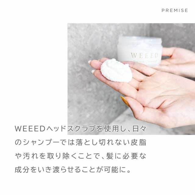 WEEED 頭皮ケアセット【セット内容： ヘッドスクラブ 200g ジャスミン