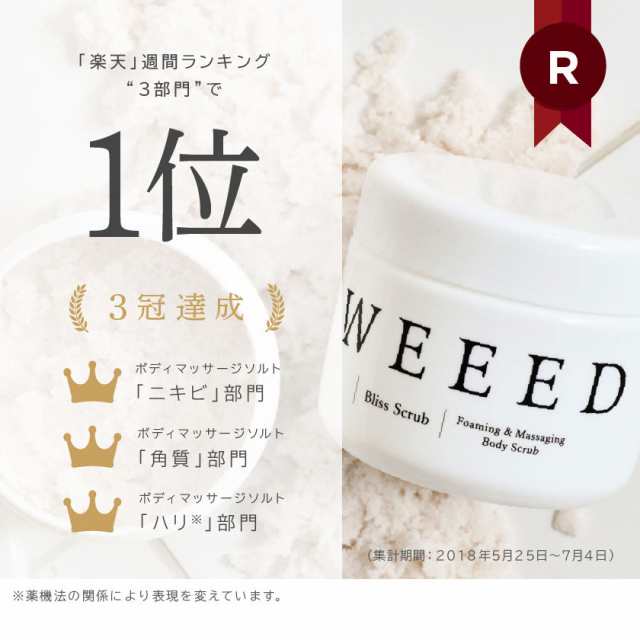 2WAY仕様 ボディスクラブ【薬用】 ボディソープ スクラブ WEEED ...