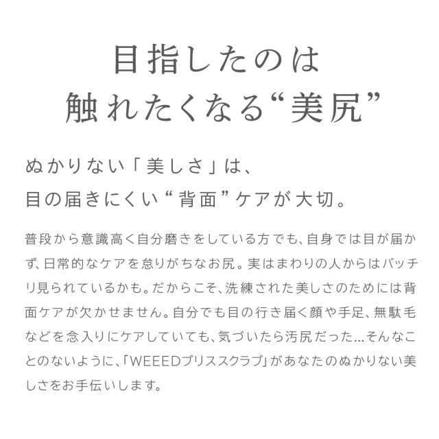 大切な方への贈り物に！【自分で詰めるプチギフト】WEEED ブリススクラブ120g ギフトセット（3点セット）の通販はau PAY マーケット -  E!Choice au PAY マーケット店