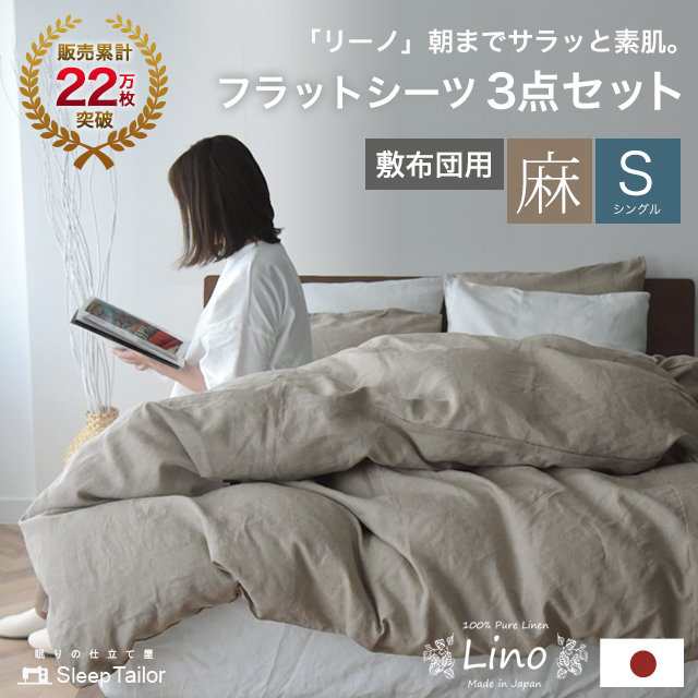 【色: オリーブ】Sleep Tailor 布団カバーセット 3点セット シング