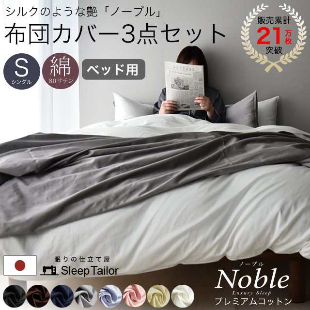 Sleep Tailor 日本製 リネン 布団カバーセット 3点セット シングル