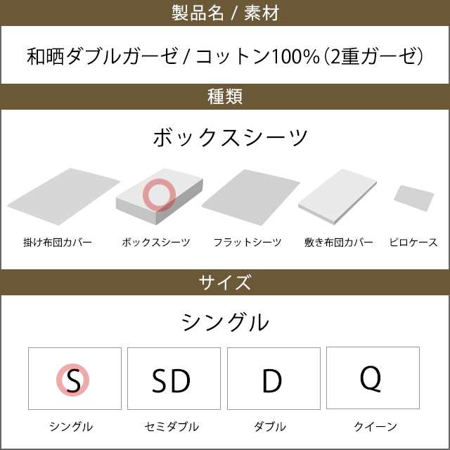 日本製 ボックスシーツ シングル ガーゼ 綿100% 暖かい あたたか