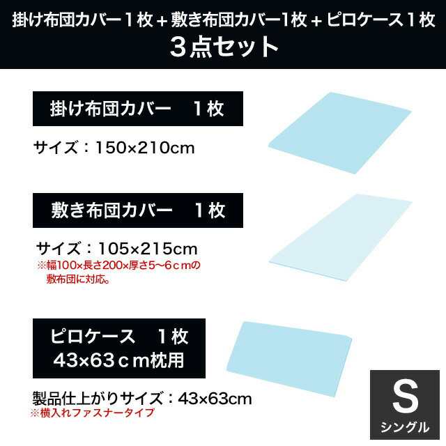 日本製 布団カバー セット 3点セット シングル 防ダニ 綿100% サテン