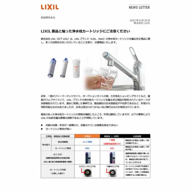 1個入り】 カートリッジ INAX製 (LIXIL) JF-K20-A 交換用浄水 ...