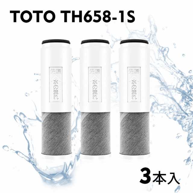 TOTO 浄水器カートリッジ 3個入 TH658-1S - 浄水器・整水器