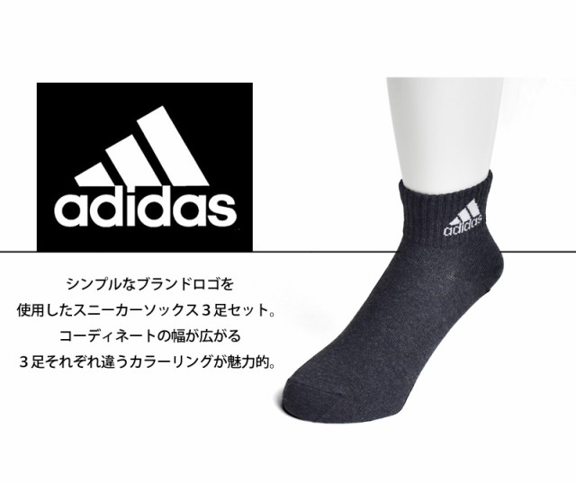 ADIDAS アディダス 靴下 3足組 スニーカーソックス メンズ 破れ