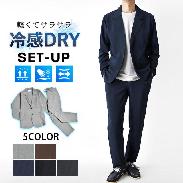 新作 スーツ上下セット テーラードジャケット セットアップ パンツ メンズ DRYストレッチ 吸汗速乾 接触冷感【2-A8R】