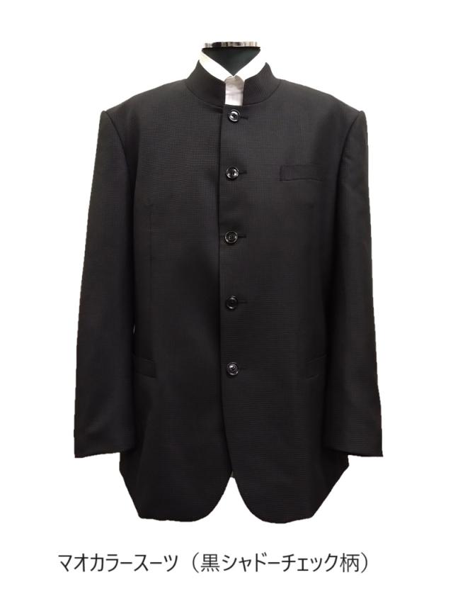 マオカラースーツ アジャスター付き  秋冬メンズ ビジネス 紳士服 黒シャドーチェック柄 送料無料 13519