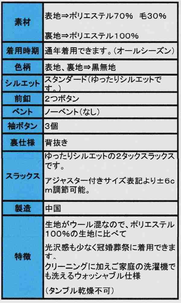 スーツ メンズ フォーマル 礼服 大きいサイズＥ体 アジャスター付き