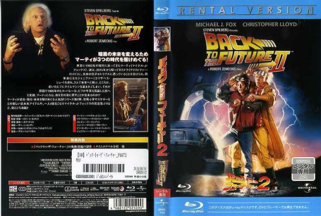 【中古】 ぱすとふゅーちゃー（2） バック・トゥ・ザ・フューチャー PART2｜中古ブルーレイ【中古】の通販