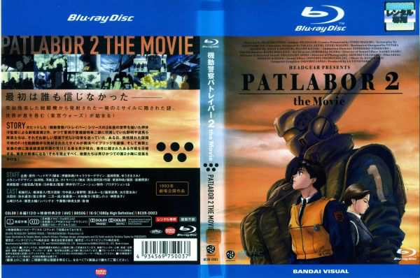 機動警察パトレイバー2 the Movie Blu-ray