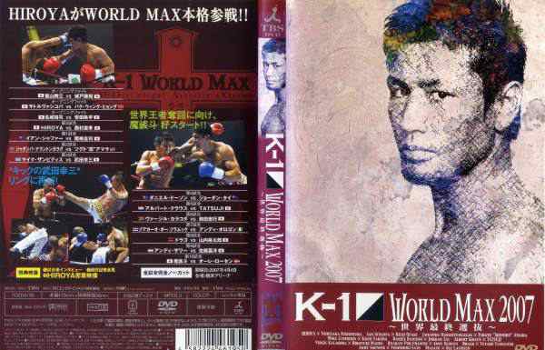 海外限定 K-1 WORLD MAX 2007～日本代表決定トーナメント〜 DVD