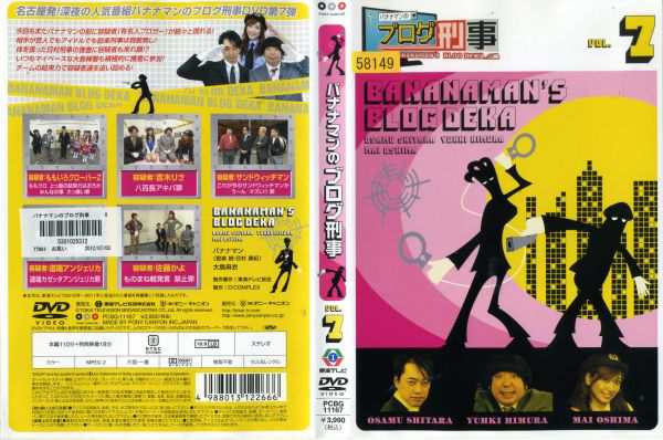 全巻セットDVD▼バナナマンのブログ刑事(10枚セット)1、2、3、4、5、6、7、8、9、10