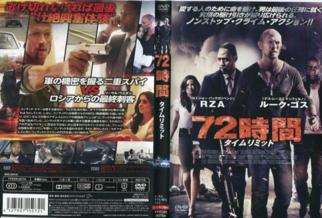 72時間 タイムリミット ルーク ゴス 中古dvd 中古 の通販はau Pay マーケット スマイルdvd本店 Au Pay マーケット店