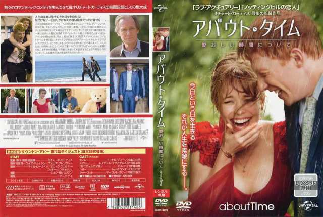 アバウト・タイム〜愛おしい時間について〜｜中古DVD｜au PAY マーケット