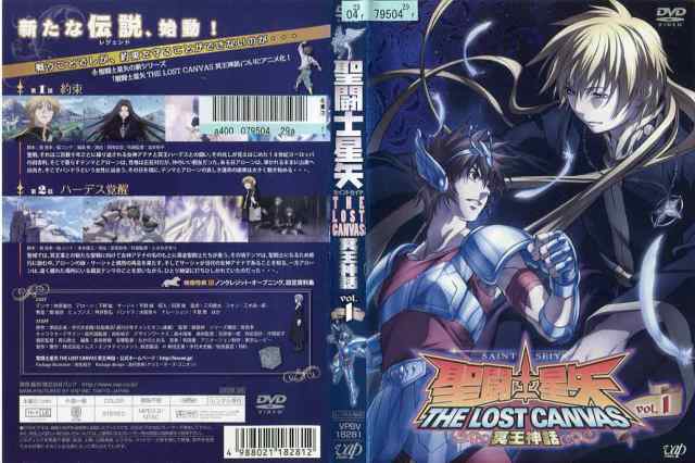 聖闘士星矢 THE LOST CANVAS 冥王神話 vol.1｜中古DVD【中古】の通販は ...