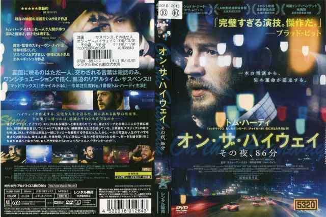 オン・ザ・ハイウェイ その夜、86分 [字幕]｜中古DVD｜au PAY マーケット