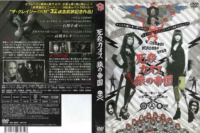 死殺カオス 猿の帝国｜中古DVD｜au PAY マーケット