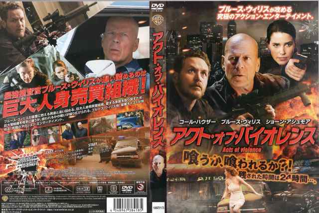 アクト・オブ・バイオレンス [ ブルース・ウィリス]｜中古DVD【中古】｜au PAY マーケット