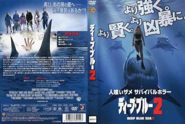 ディープ・ブルー2｜中古DVD【中古】｜au PAY マーケット