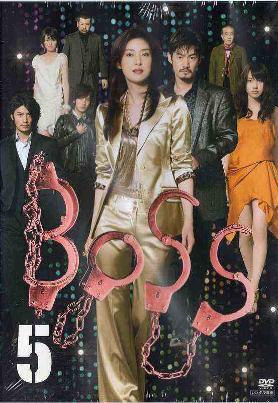 DVD BOSS 全巻セット 天海祐希 竹野内豊 玉山鉄二 戸田恵梨香 最大64