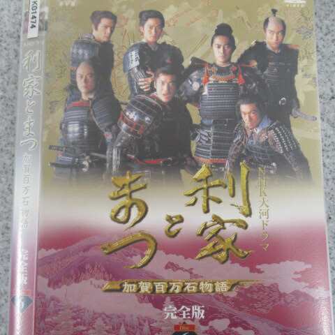 利家とまつ 加賀百万石物語6 レンタル落ち 中古ＤＶＤ