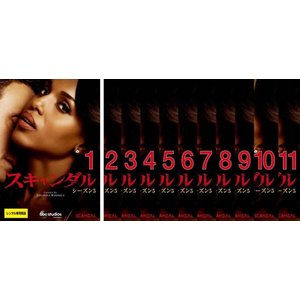 スキャンダル シーズン5 全11枚 (全巻セットDVD)中古DVD【中古】