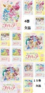 【未完セットDVD】　ヒーリングっど プリキュア 全15枚中　vol.４欠品　中古ＤＶＤ【中古】