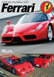 SUPERCAR SELECTION Vol.3 Ferrari 中古ＤＶＤ