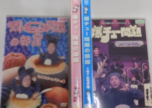 爆チュー問題の部屋 全4枚 爆チュー問題の部屋 バッター柳田の巻 1の3 たなかの巻 ねこにショパンの巻　冥王星のメリークリスマススペシャル (全巻セットDVD) 中古DVD【中古】の通販は