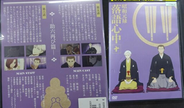 昭和元禄落語心中 第10巻 関智一 石田彰 山寺宏一 小林ゆう ｄｖｄ 中古 の通販はau Pay マーケット スマイルdvd本店 Au Pay マーケット店