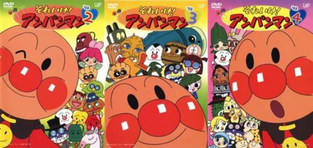 それいけ!アンパンマン '03 2巻、3巻、4巻(3枚セット)｜中古DVD【中古