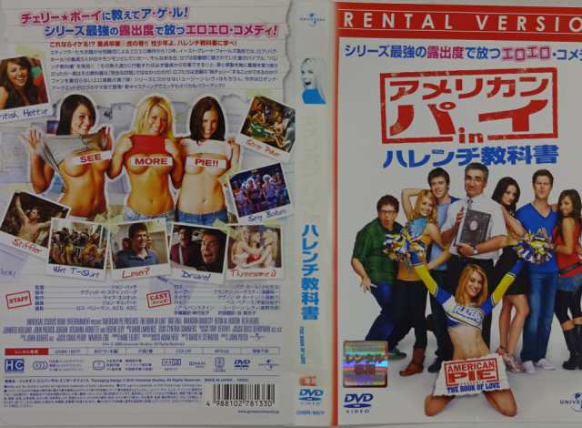 アメリカン パイ in ハレンチ教科書｜中古DVD【中古】の通販はau PAY マーケット - スマイルDVD本店 au PAY マーケット店 |  au PAY マーケット－通販サイト