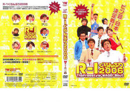 R-1 ぐらんぷり 2006 中古DVD【中古】の通販はau PAY マーケット