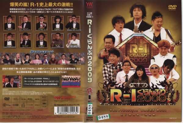 R-1ぐらんぷり2009｜中古DVD【中古】の通販はau PAY マーケット - スマイルDVD本店 au PAY マーケット店 | au PAY  マーケット－通販サイト