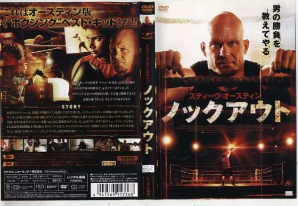 スティーヴ・オースティン ノックアウト [字幕]｜中古DVD【中古】｜au PAY マーケット