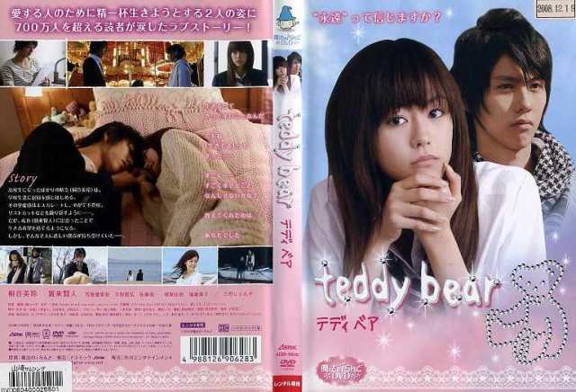 魔法のiらんどDVD teddy bear テディベア [桐谷美玲]｜中古DVD【中古