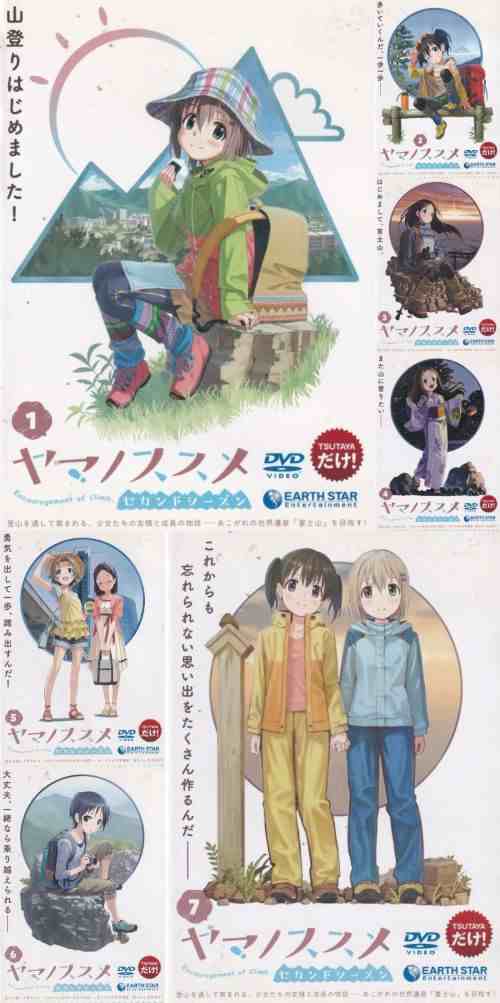 ヤマノススメ セカンドシーズン 全7枚 (全巻セットDVD)｜中古DVD【中古】