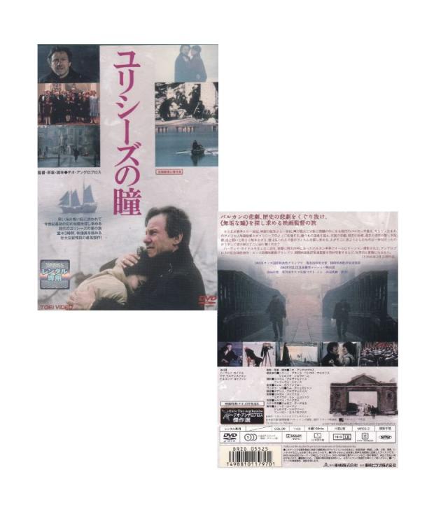 【超レア盤】☆ユリシーズの瞳　主演　ハーヴェイ・カイテル　中古DVD【中古】